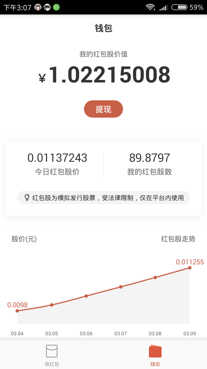  千米红包app, 腾讯出的红包股份软件，速度占领市场