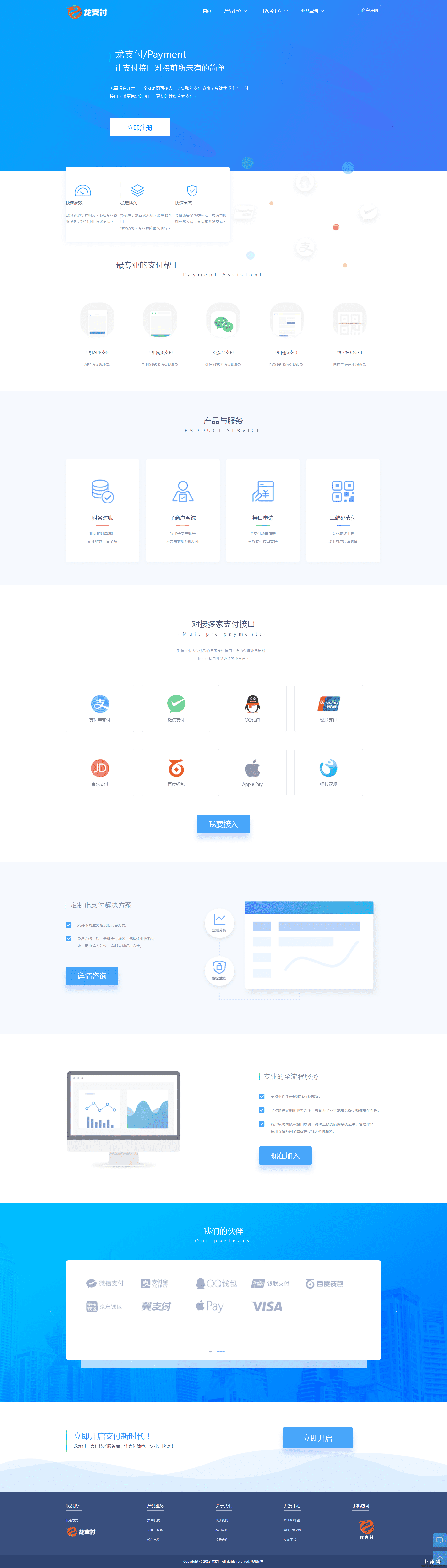 龙支付 - 专业支付技术服务商 - 让支付简单、专业、快捷！_20190829100821(1).png