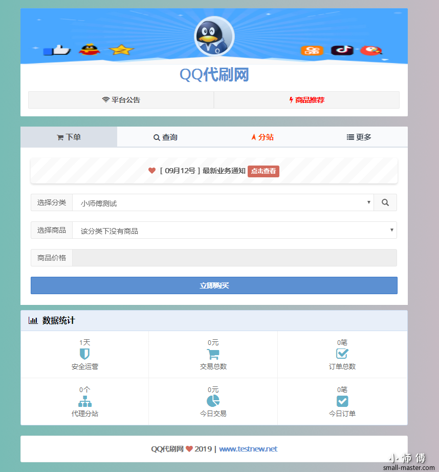 TIM截图20190912094911.png