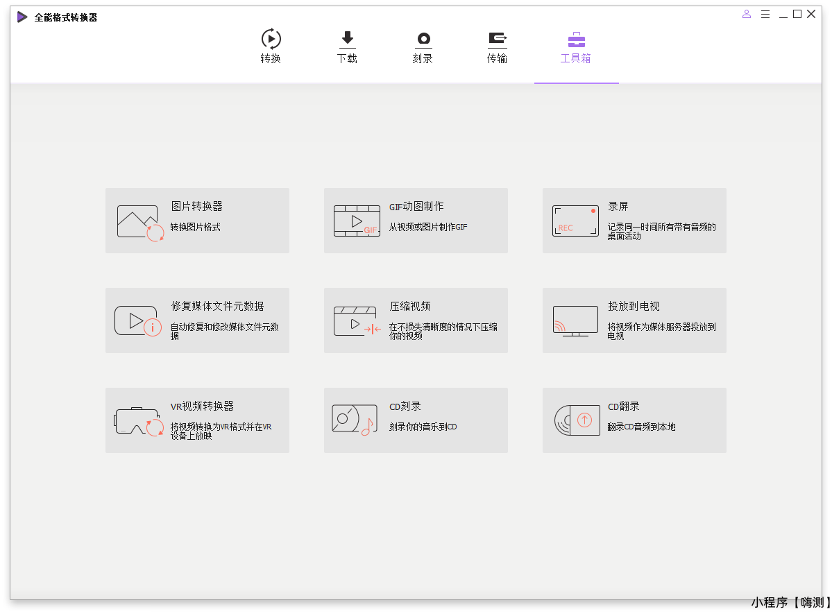 万兴全能格式转换器v14.1.19.209绿色版