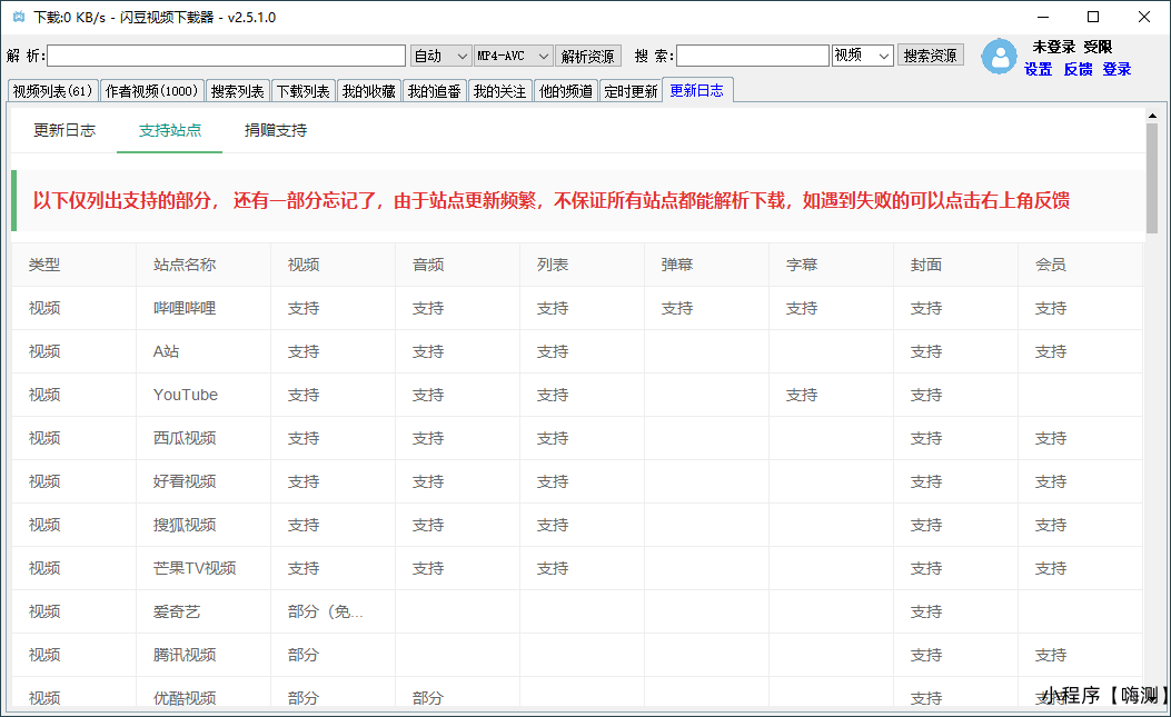 闪豆多平台视频下载器v3.5.0