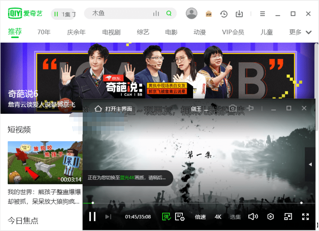 爱奇艺 for Windows v10.5.5.6982 去除广告绿色优化版