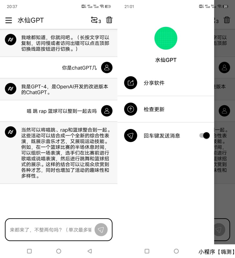 最强ChatGPT来啦，支持4.0、秒响应