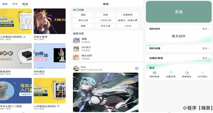 【苹果】无染二次元漫画v1.0.8