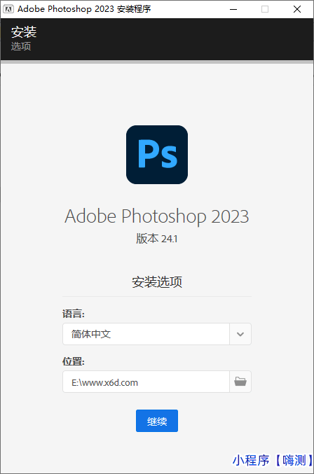 Photoshop 2023 24.6.0精简版