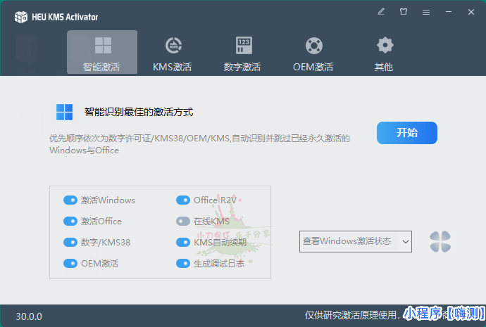 Windows,Office软件激活工具HEU KMS Activator v30.3.0 