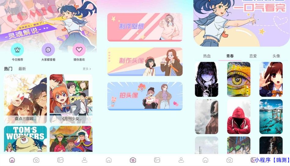 漫士多app 可以览遍全网漫画 安卓版