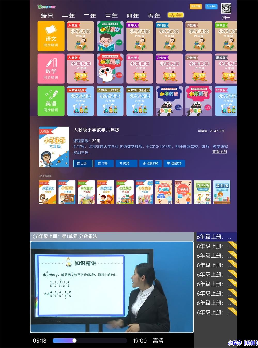 安卓小学名师课堂TV v2.8高级版