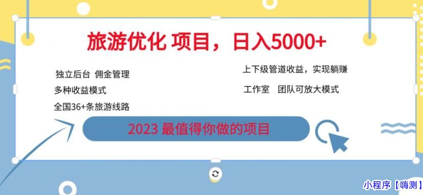 7.24旅游项目最新模式，独立后台+全国35+线路，日入5000+【揭秘】