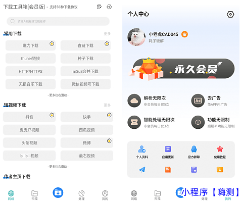 下载工具箱 V3.2 会员版