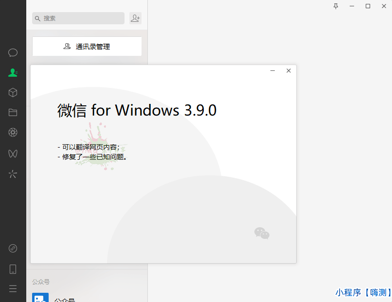 PC微信WeChat v3.9.6.37绿色版 支持多开 防撤回