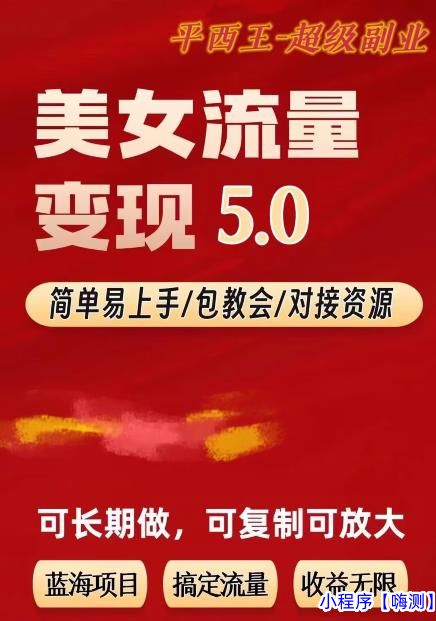 TK美女短视频变现项目无限复制（升级版），2023全网最高性价比项目【揭秘】