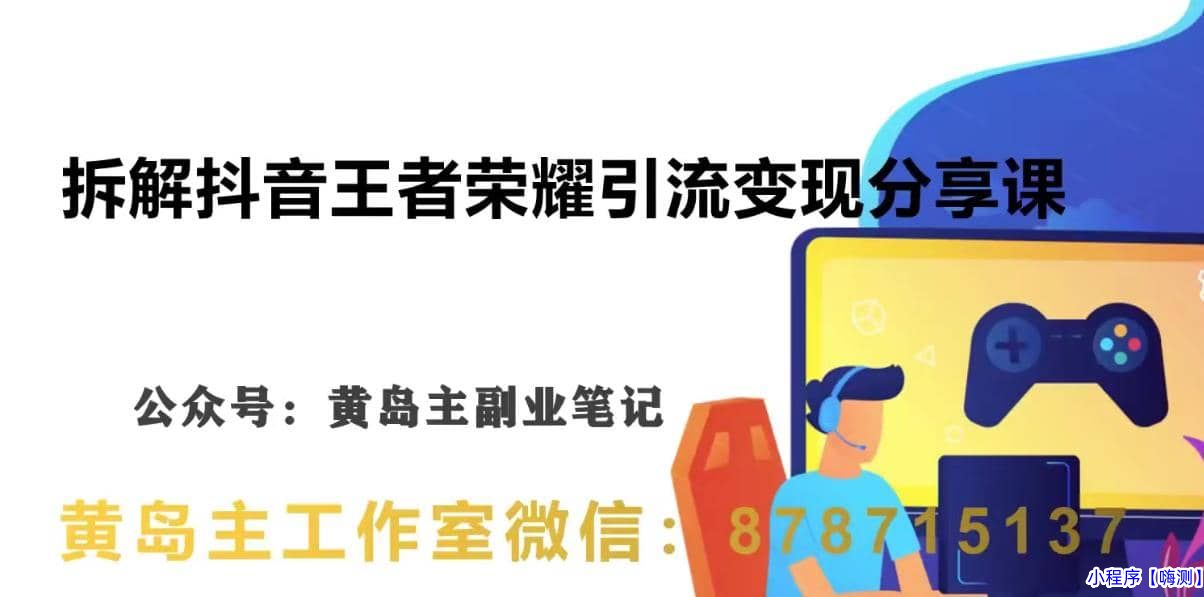 2023副业拆解：抖音王者荣耀游戏变现副业项目，视频版一条龙实操玩法分享给你