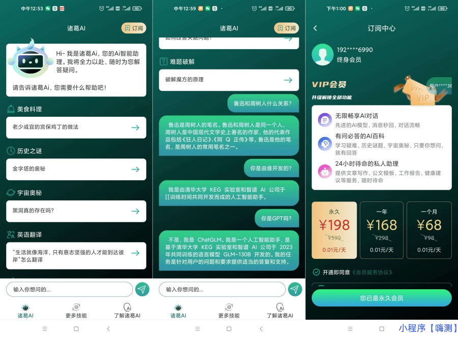 诸葛Ai_永久会员版！由清华大学团队开发！价值599元！