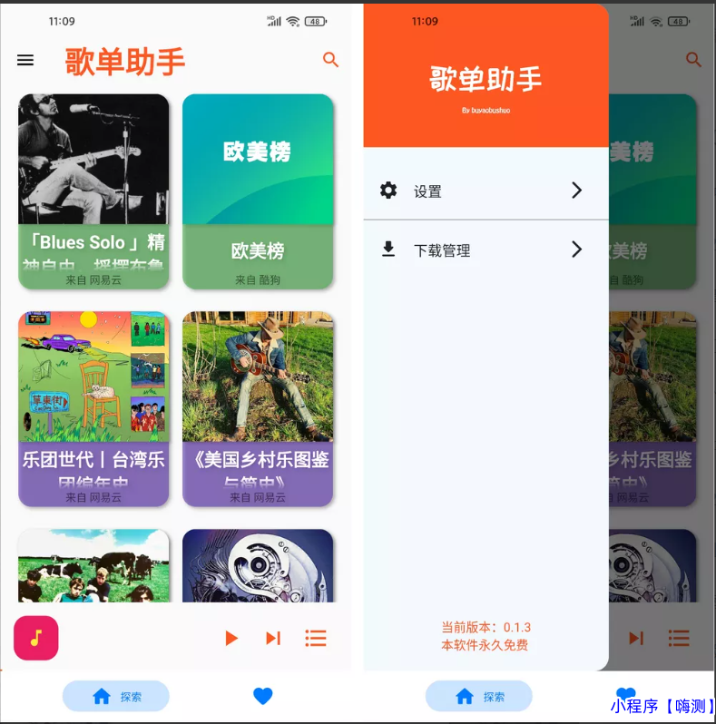 歌单助手 v1.0.0 免费音乐app