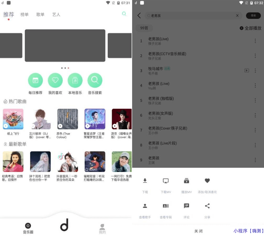 魔音MORIN v3.5.1纯净版-永久全网付费歌曲无损音乐免费下载