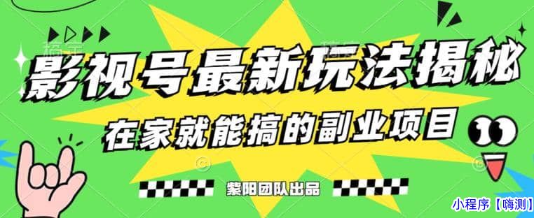 2023月变现6000+，影视号最新玩法，0粉就能直接实操【揭秘】