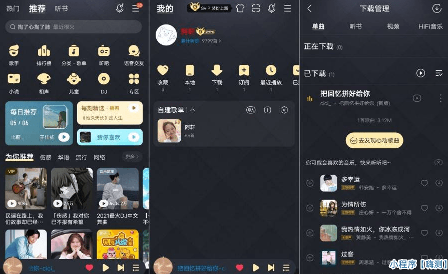 酷我音乐APP_v10.5.8.0去广告破解豪华VIP版