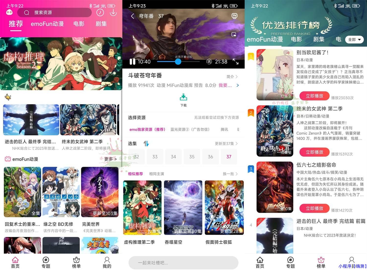 安卓emoFun v1.1.9绿化版 动漫软件