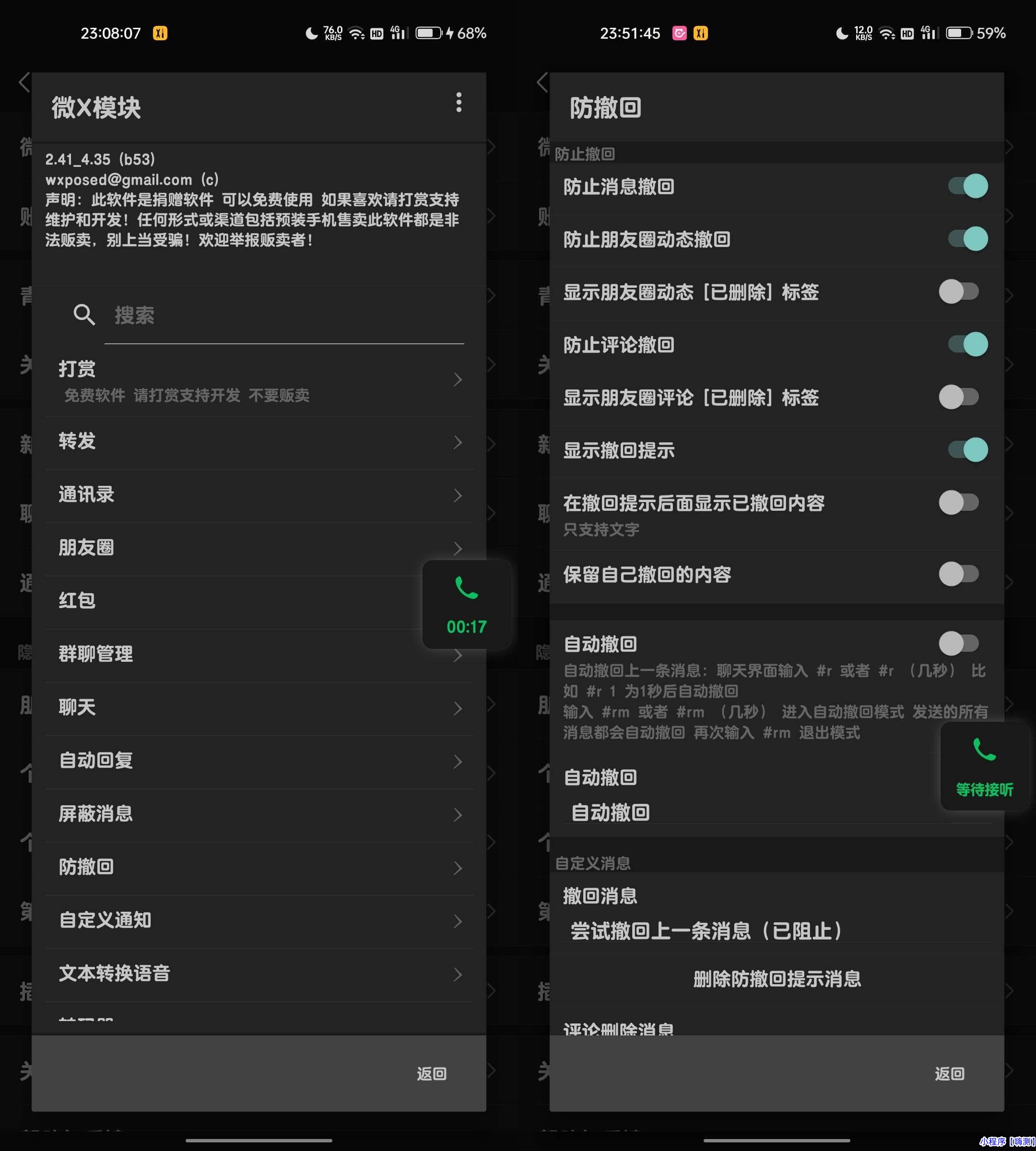 Android 微信 v8.0.40内置微X模块抢红包