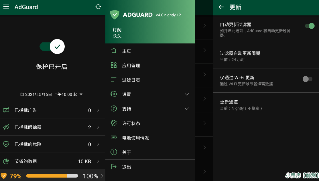 Android AdGuard_v4.2.93解锁高级订阅版