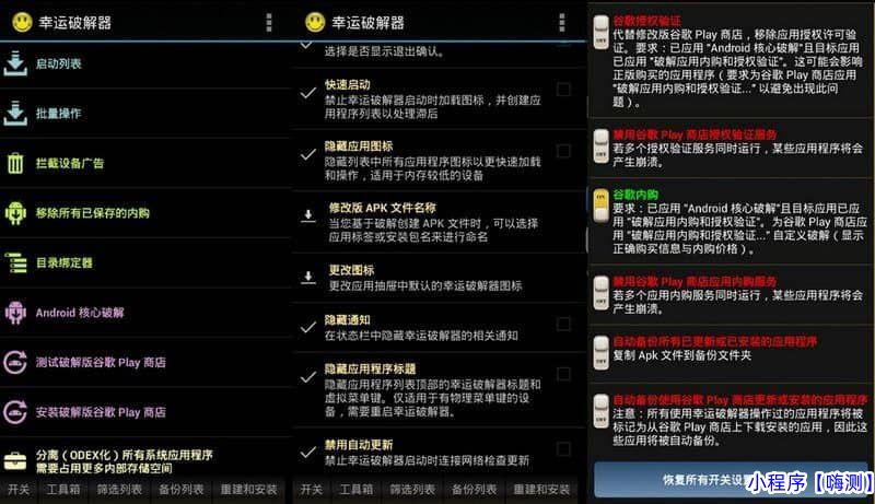 幸运破解器 Lucky Patcher v10.9.2官方最新版