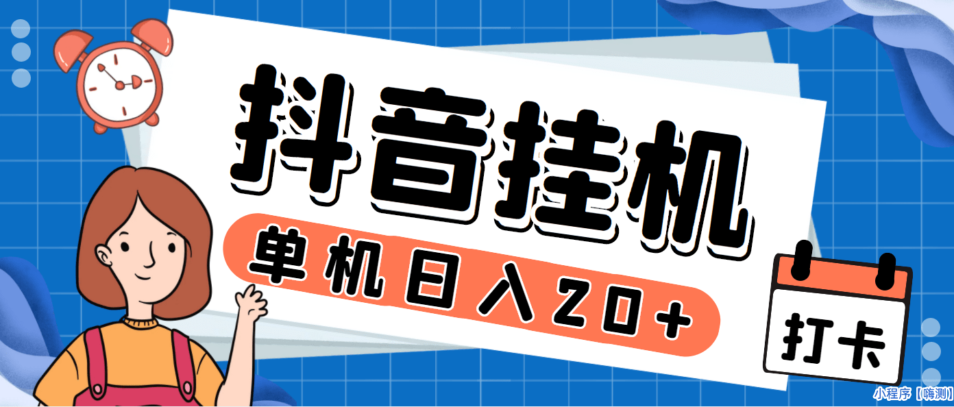 最新抖音掘金点赞关注挂机项目，号称单机一天40-80+【挂机脚本+详细教程】