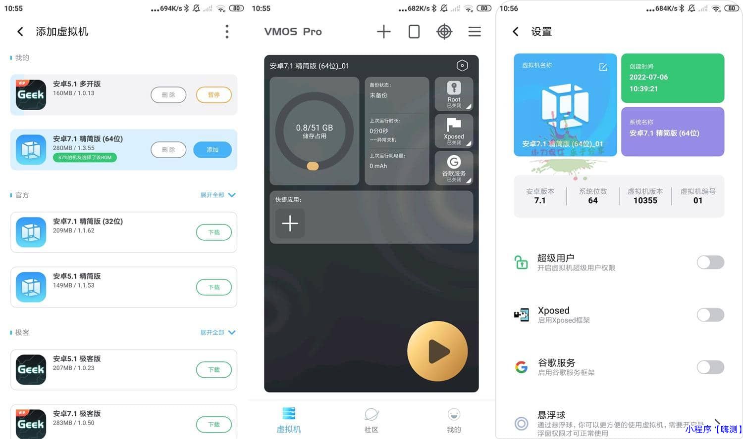 安卓VMOS Pro v2.9.8会员版