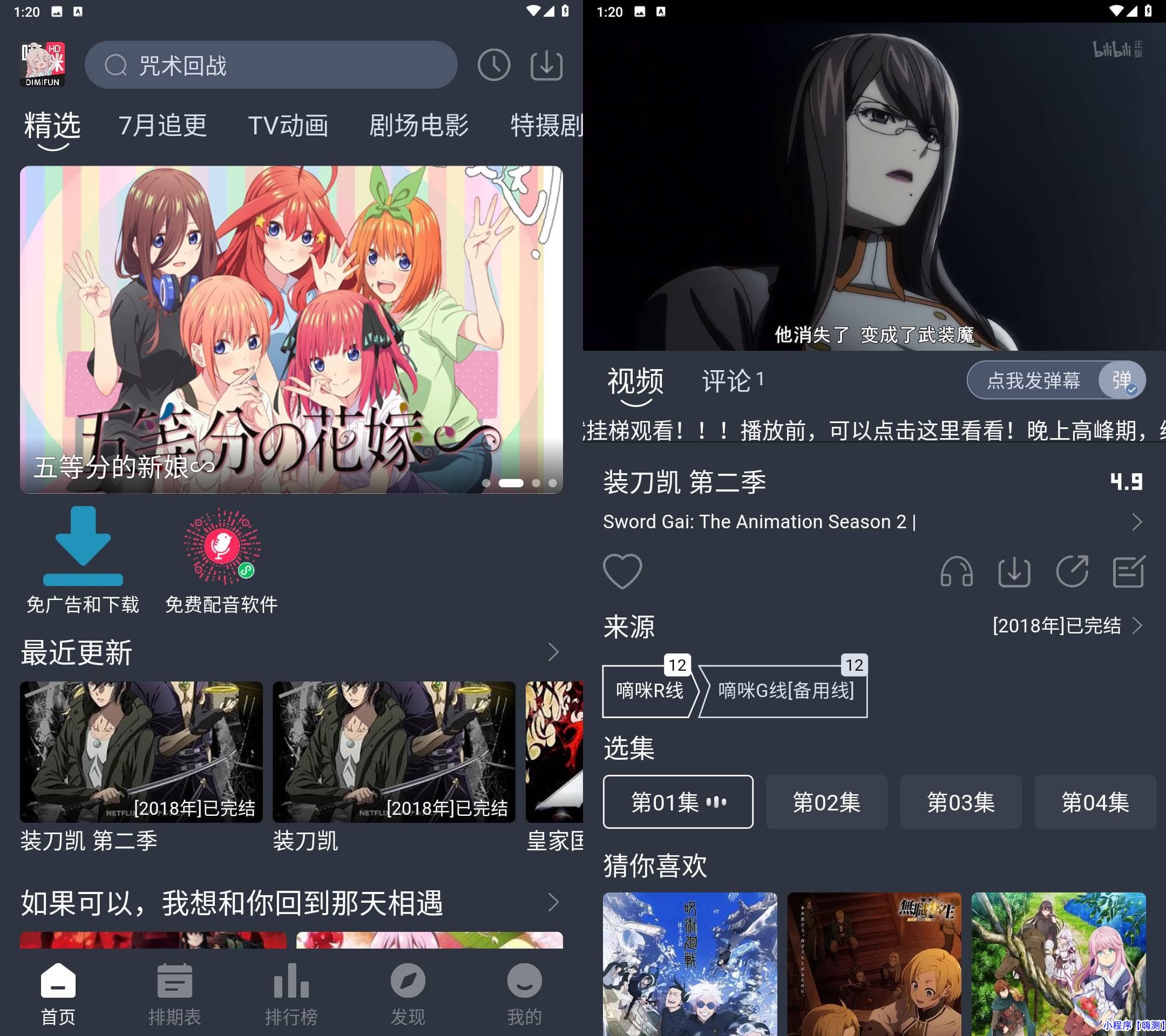 Android 嘀咪动漫 v4.5.2去广告纯净版