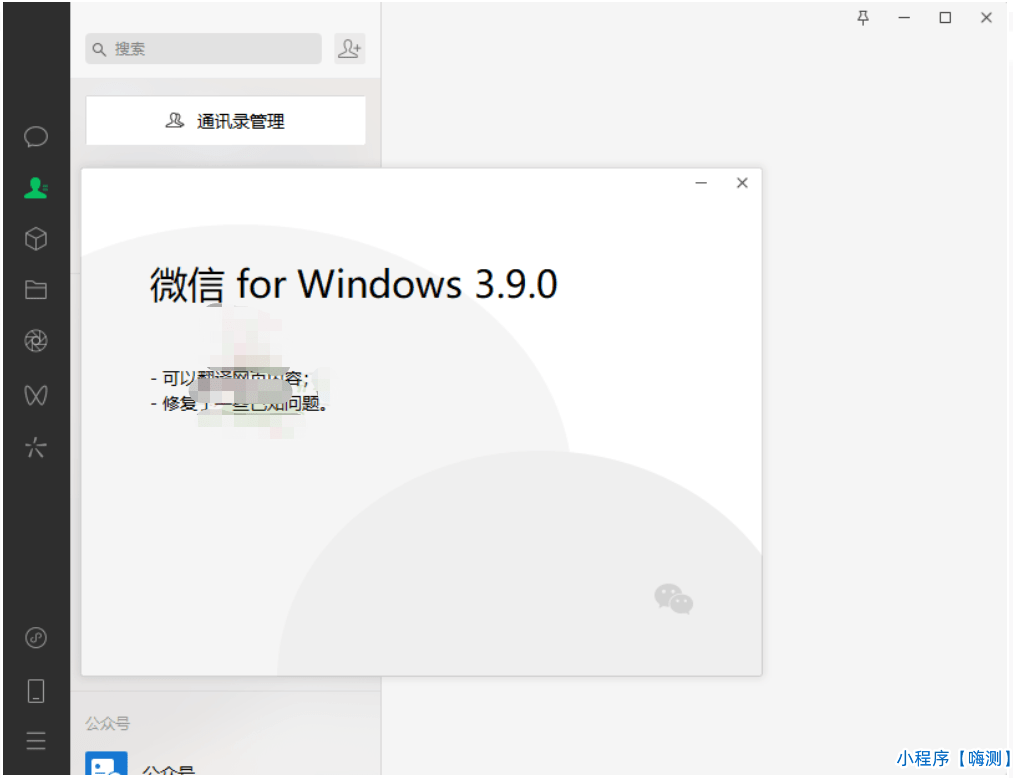 PC微信WeChat v3.9.7.29绿色版