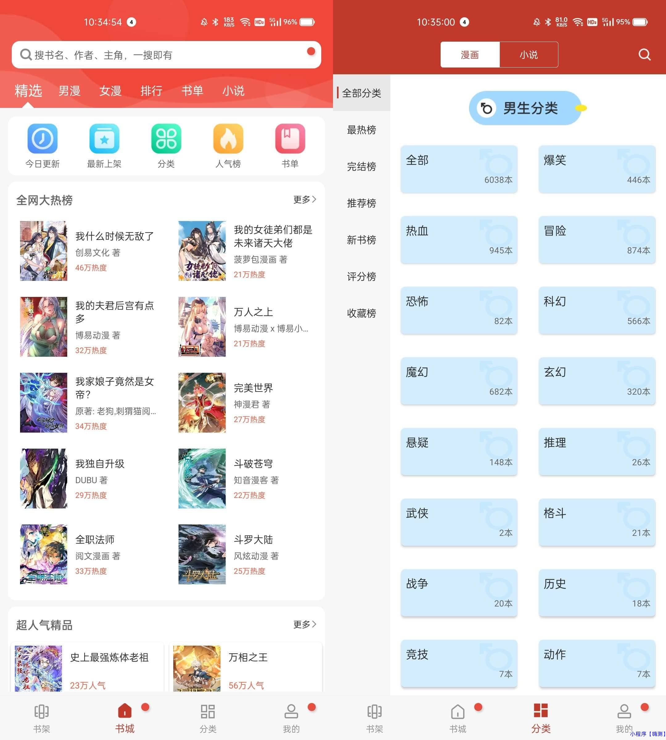 Android 36漫画 v9.191.216去广告纯净版