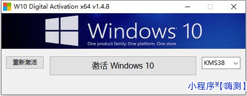 Windows 10 数字永久激活工具v1.4.8.0汉化版