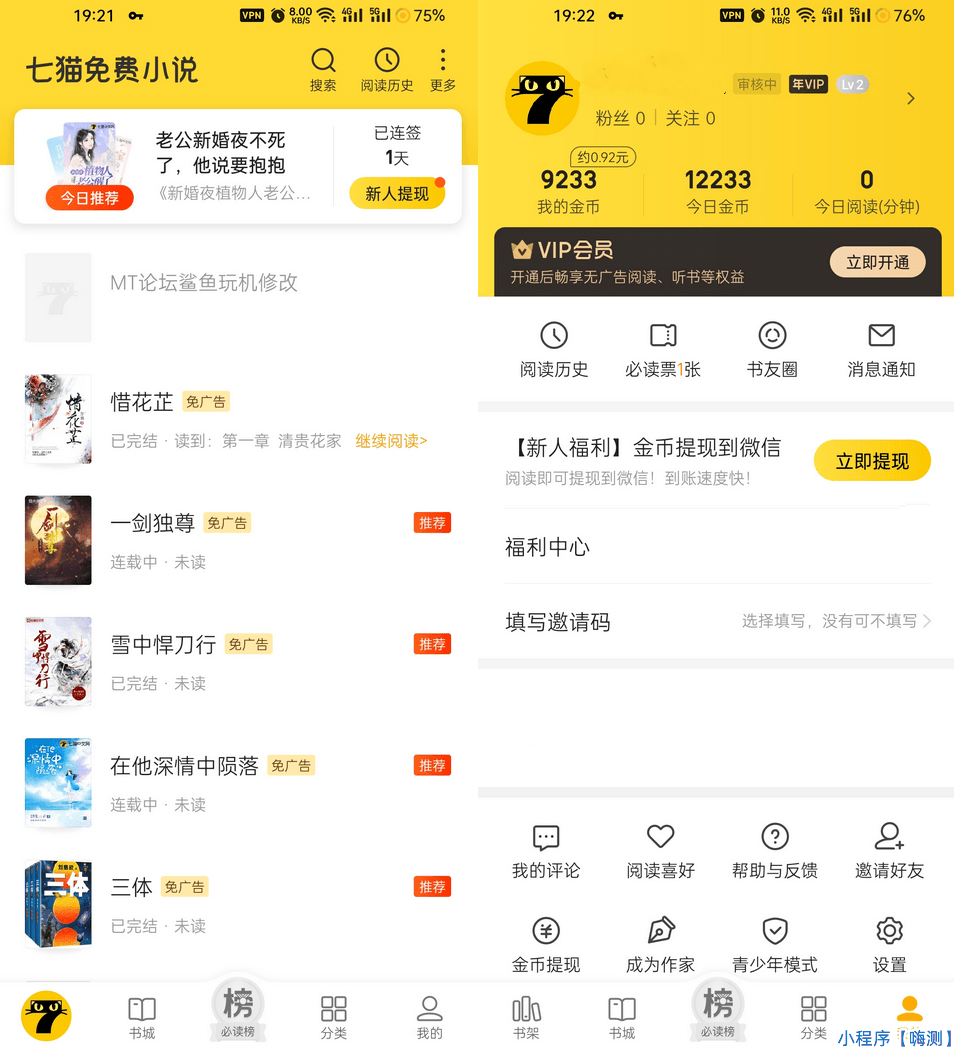 Android 七猫免费小说 v7.33.28去广告会员版