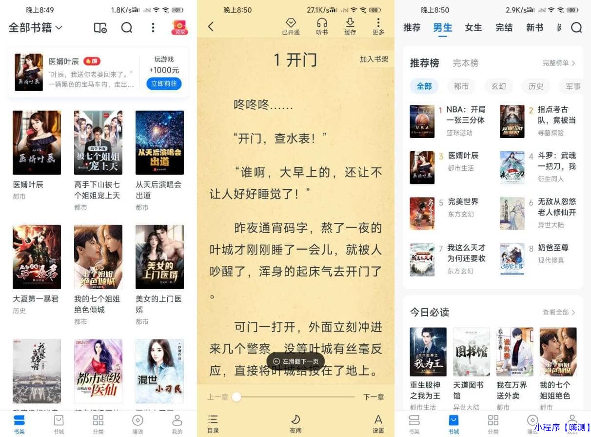 Android 淘小说 v9.4.8去广告纯净版