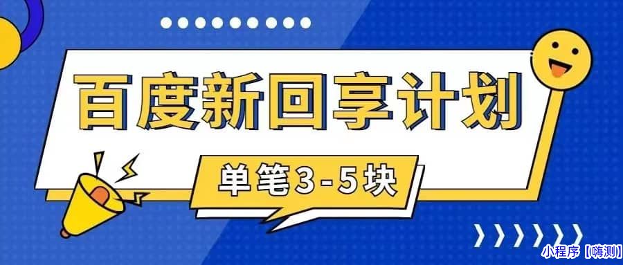 百度搬砖项目一单5元，5分钟一单，操作简单（适合新手操作）