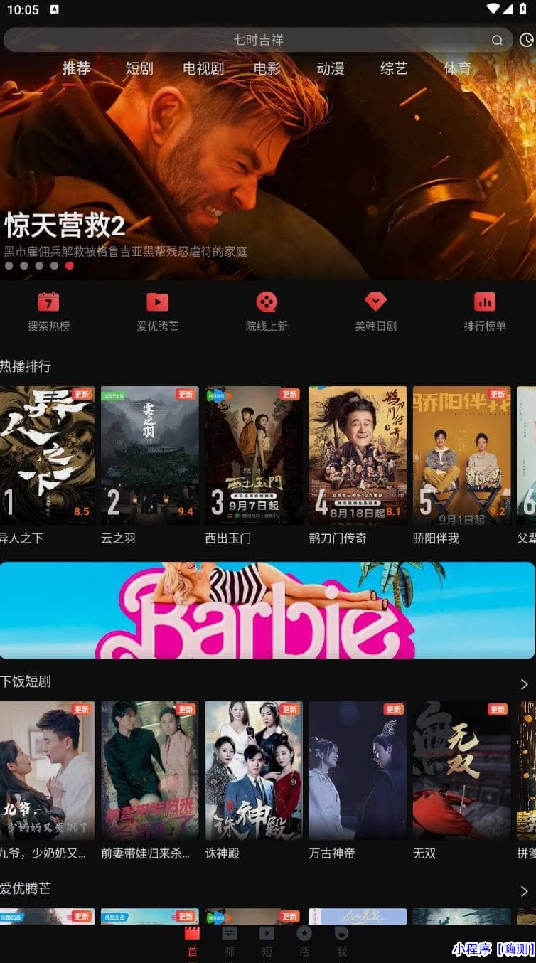 Android 一起看影视 v1.2.1.0去广告解锁会员版