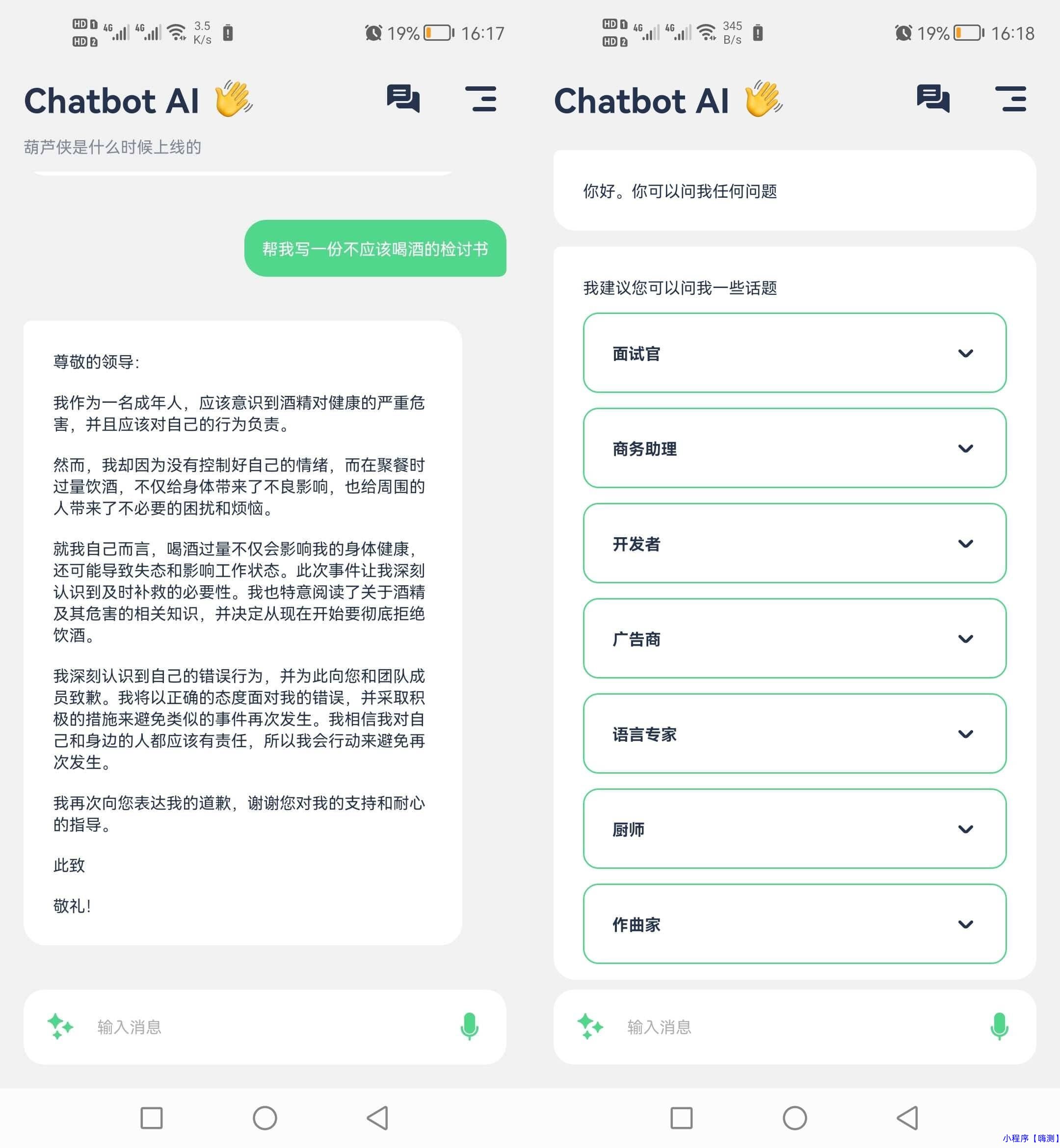 Android Chatbot AI Pro v3.6.0解锁会员版