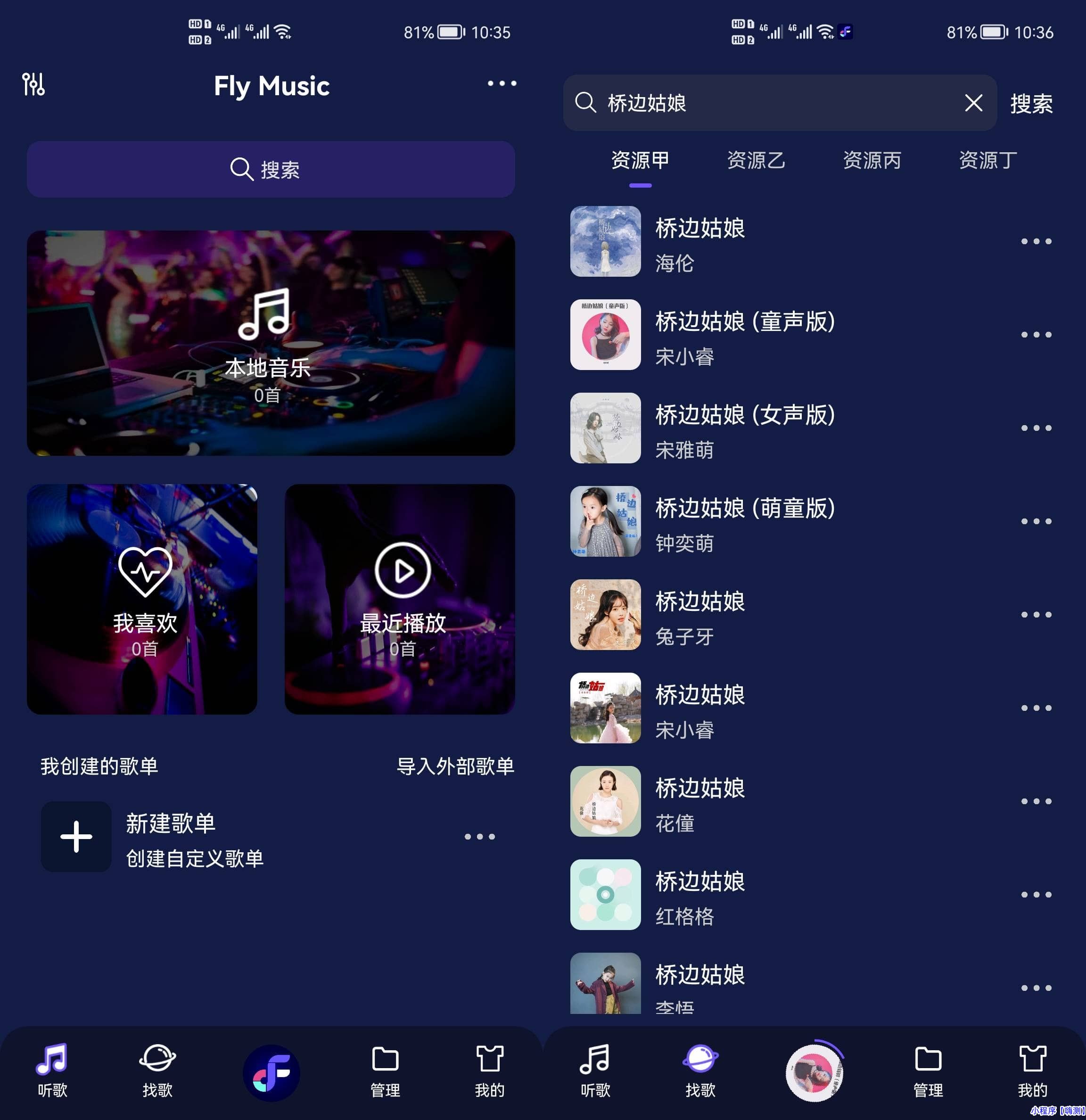 Android Fly音乐 v1.1.1解锁专业版