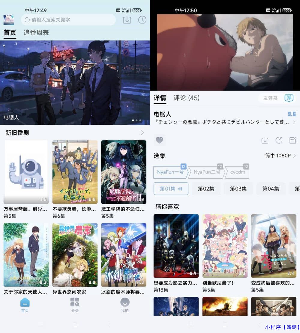 Android NyaFun动漫 v3.2.8去广告清爽版