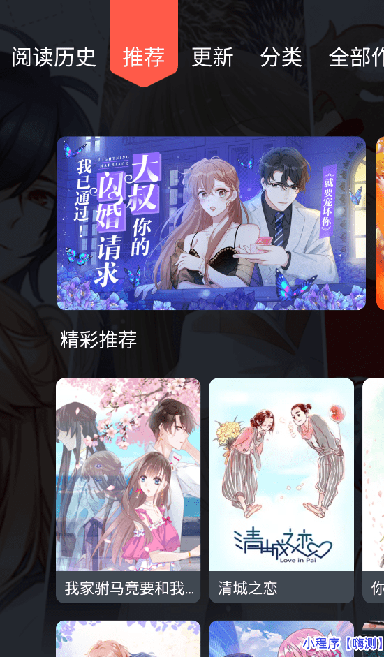 Android 漫漫漫画 v5.2.44去广告清爽版