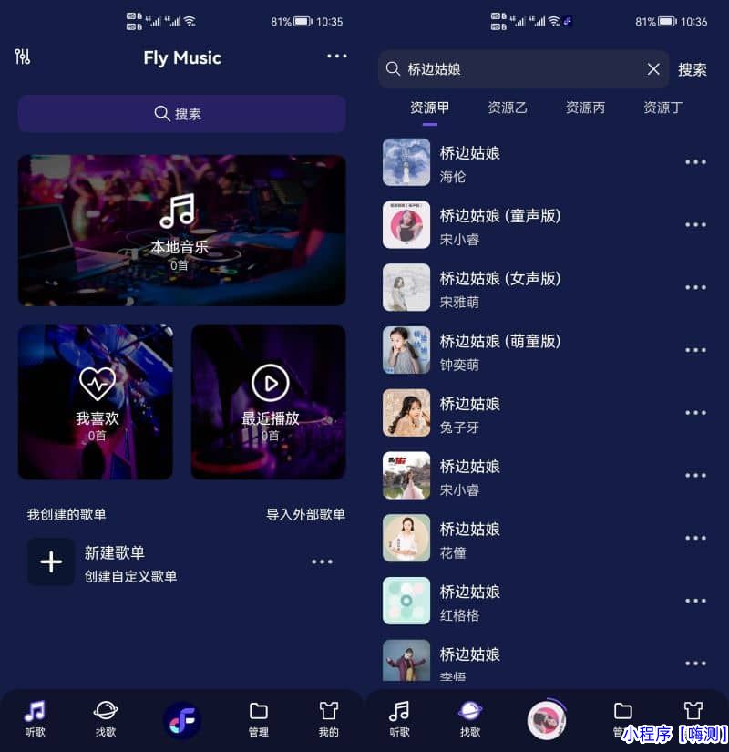 Android Fly音乐 v1.1.6解锁专业版