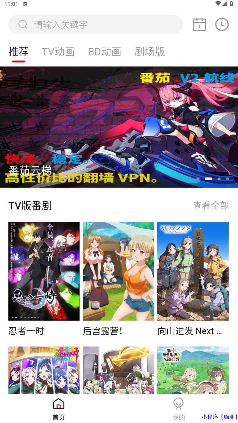 Android 稀饭动漫 v3.0.6去广告清爽版