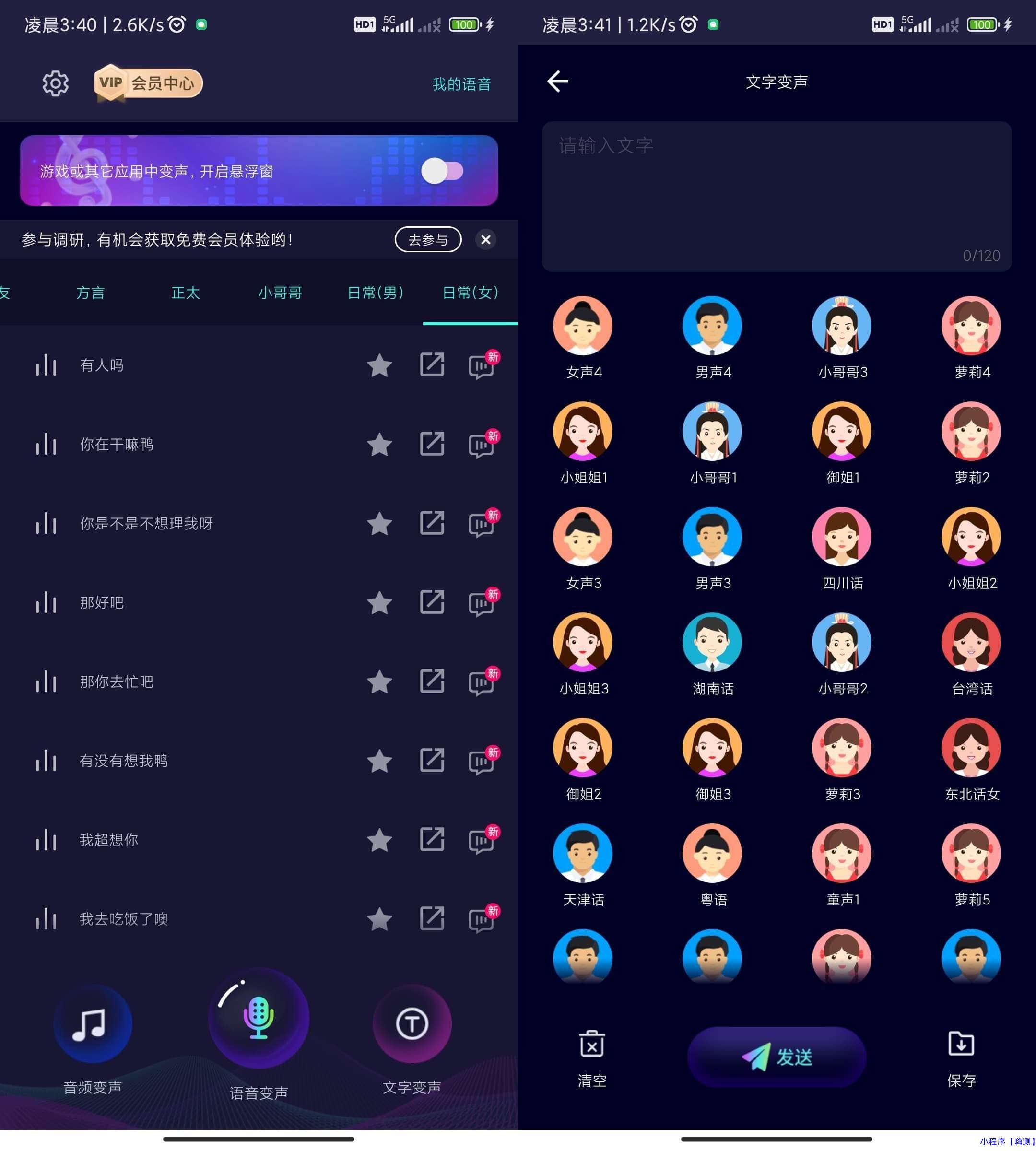 Android 变声器大师 v6.0.28解锁会员版