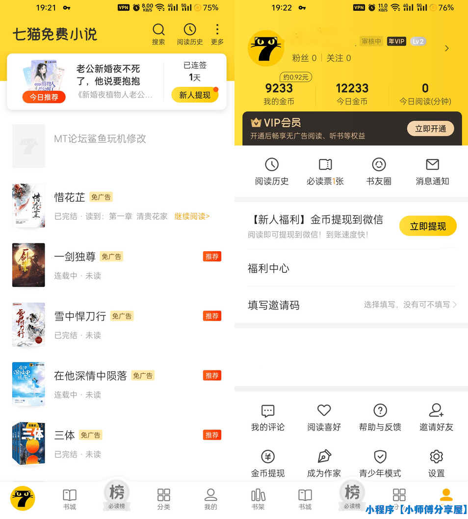 Android 七猫免费小说 v7.40.0去广告会员版