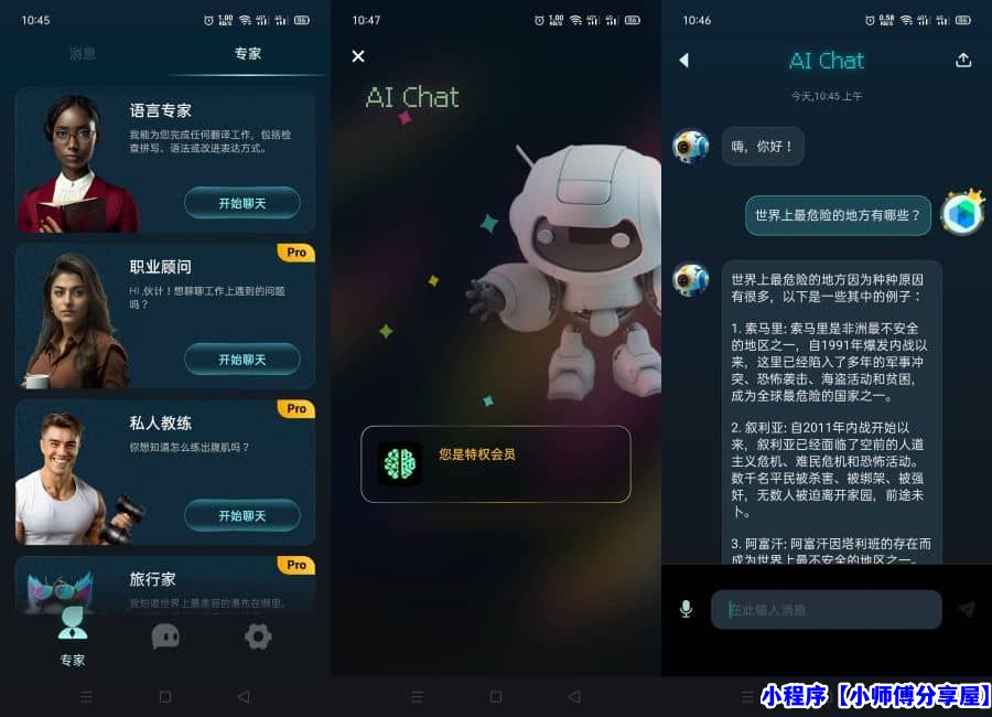 AI Chat 超级AI语言助手 v3.0.5.3解锁高级版