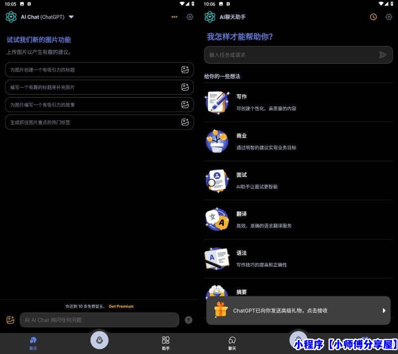 Apo-Ai Chat Smith人工智能 v3.5.4解锁会员V2版