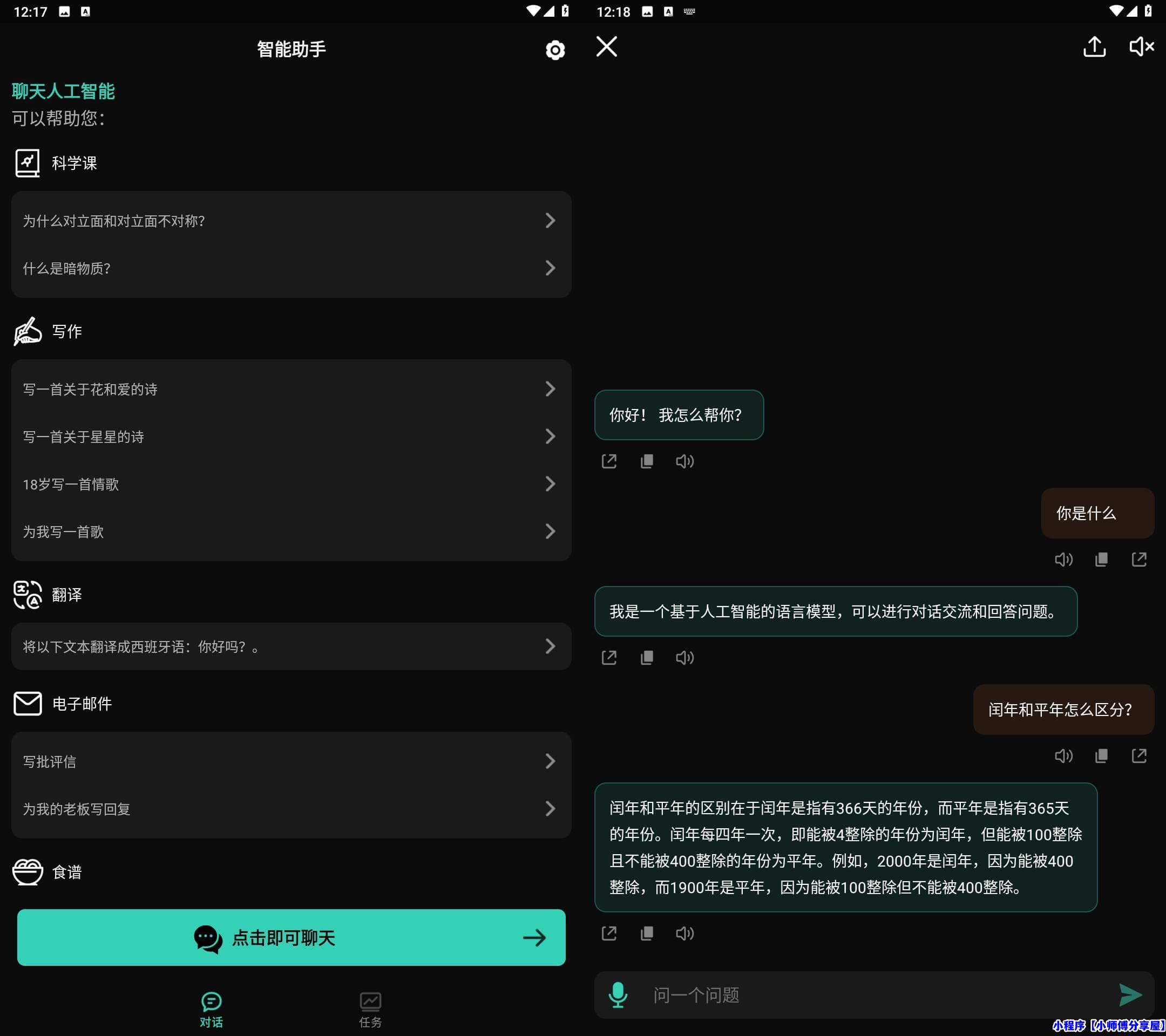 ChatAI ChatGPT智能助手 v1.7.7解锁会员版