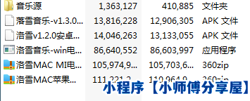 落雪音乐 最强复活版 win+mac+安卓