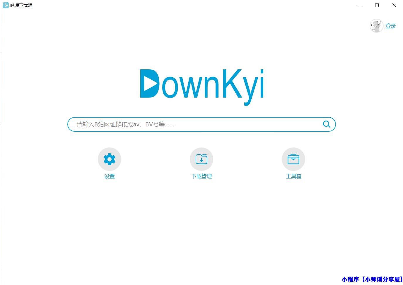 哔哩下载姬 DOWNKYI v1.0.22 开源免费B站视频下载工具