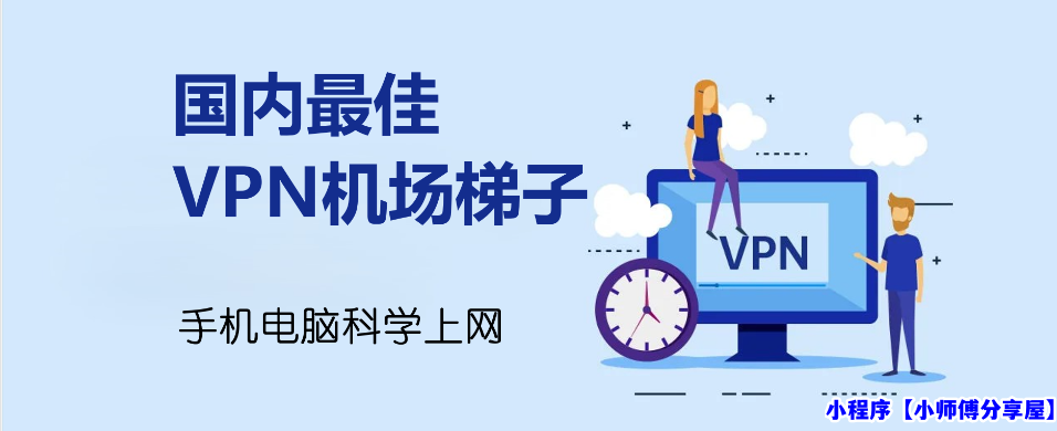 如何上外网免费?手机电脑外网梯子软件推荐-适合iPhone上TikTok的梯子